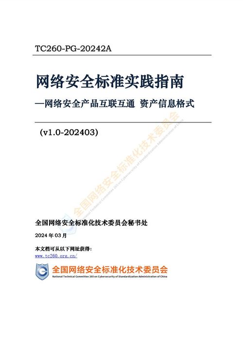 天融信牽頭標準編制 規范資產信息格式，共促網絡安全產品互聯互通